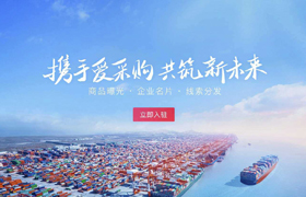 我公司为台州客户提供百度爱采购服务